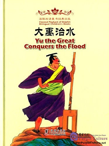learning how grammar english Ye Yu Conquers the ISBN: Great Flood 9787511013361 the by Fen