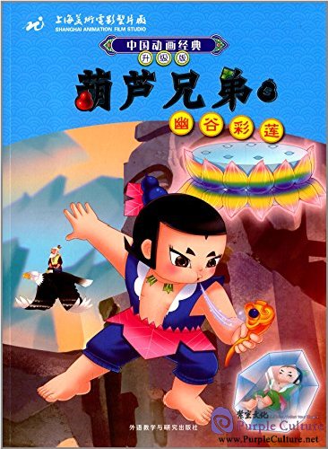 Chinese Classic Cartoon: Gourd Brothers 5 Glen Confidence Interval ISBN