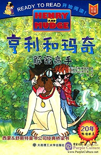 Ready to Read: Henry and Mudge and the Sneaky Crackersby Cynthia Rylant