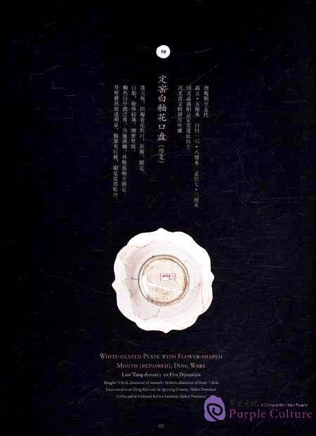 Sample pages of Selection of Ding Ware -  the Palace Museum's Collection and Archaeological Excavation (ISBN:9787513403337)