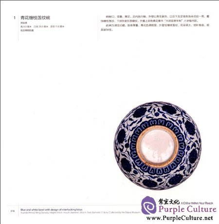 Sample pages of Imperial Porcelains from the Reign of Xuande in the Ming Dynasty: A Comparison of Porcelains from the Imperial Kiln Site At Jingdezhen and the Imperial Collection of the Palace Museum (ISBN:9787513407489)