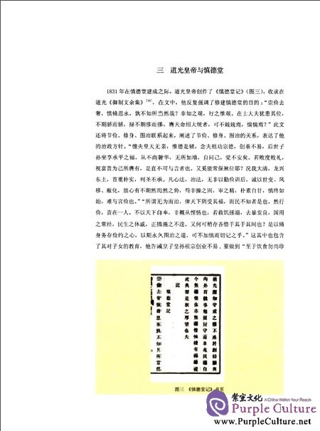 Sample pages of Porcelains with Inscription of Shendetang Collected by the Palace Museum (ISBN:9787513406116)