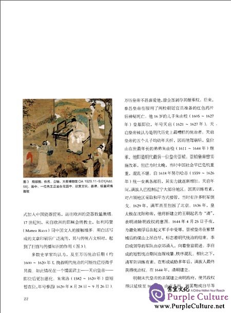 Sample pages of Catalogue of Ming Ceramics in the British Museum (2 Vols) (ISBN:9787513406147)