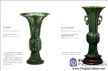 Sample pages of Jasper Wares of Qing Dynasty Collected by The Palace Museum and Mansi (ISBN:7513406472, 9787513406475)