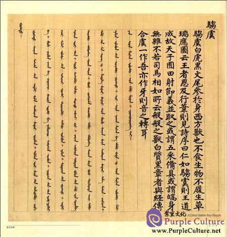 Sample pages of Classics of The Forbidden City: Catalog of Animals Collected in the Qing Palace (ISBN:9787513404174)
