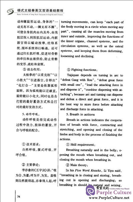 Sample pages of Basic Textbook of Yang Style Taijiquan in English and Chinese (ISBN:9787564092566,7564092564)