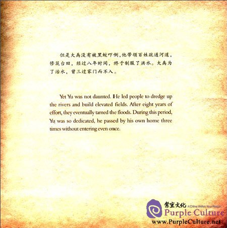 Sample pages of Chinese Ancient Legends: Yu the Great Subdues the Black Dragon (ISBN:9787510452437)