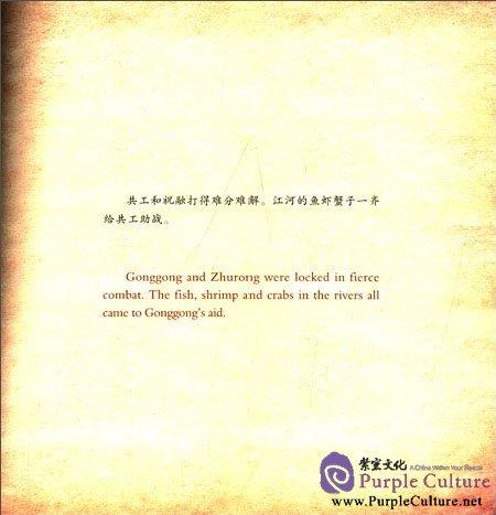 Sample pages of Ancient Chinese Myths: Gonggong Destroys Mount Buzhou (ISBN:9787510451614)