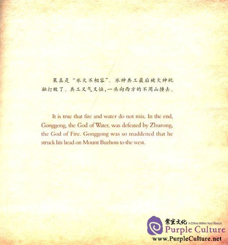 Sample pages of Ancient Chinese Myths: Gonggong Destroys Mount Buzhou (ISBN:9787510451614)