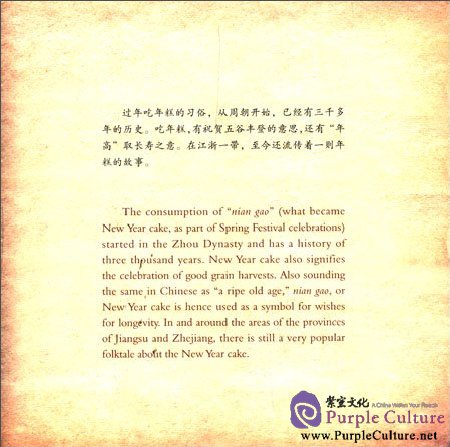 Sample pages of Stories of Folk Customs: The Story of the New Year Cake (ISBN:9787510452482)