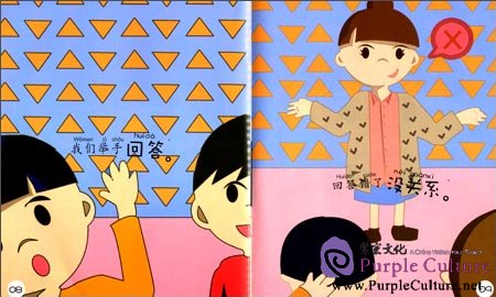 Sample pages of Sinolingua Reading Tree Starter for Preschoolers: Reading (ISBN:9787513809085)