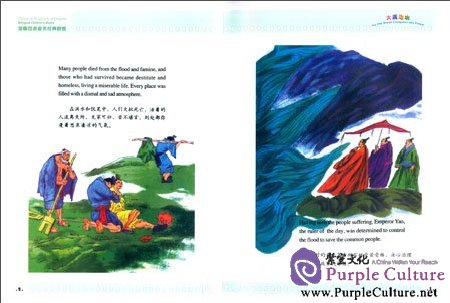 Sample pages of Yu the Great Conquers the Flood (ISBN:9787511013361)