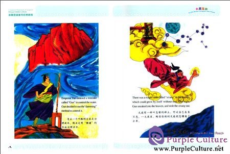 Sample pages of Yu the Great Conquers the Flood (ISBN:9787511013361)