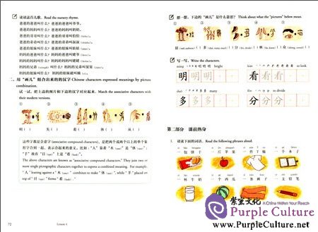 Sample pages of Mastering Chinese: Reading and Writing vol 1 (ISBN:9787107237775)