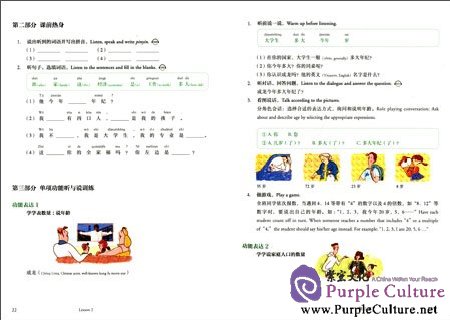 Sample pages of Mastering Chinese: Listening and Speaking 1 (ISBN:9787107231896)