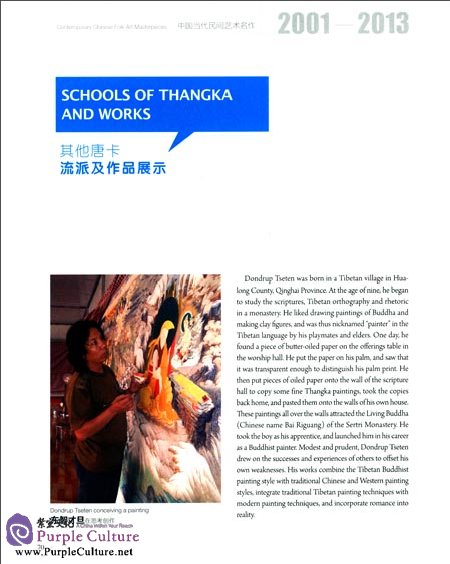 Sample pages of Contemportary Chinese - Folk Art Materpieces(2001-2013) (ISBN:9787119087771)