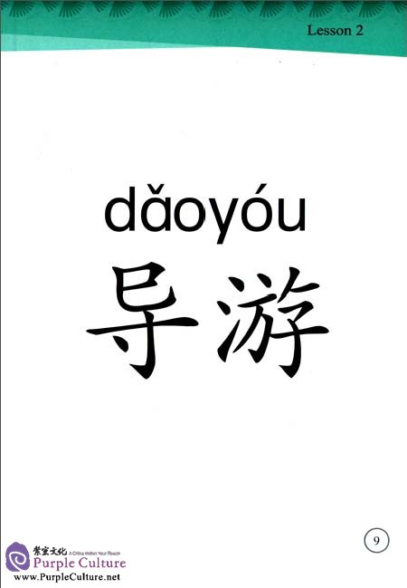 Sample pages of Chinese Word Cards 3 (ISBN:9787513809931)