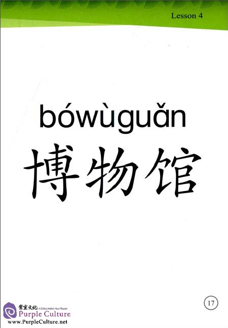 Sample pages of Chinese Word Cards 3 (ISBN:9787513809931)