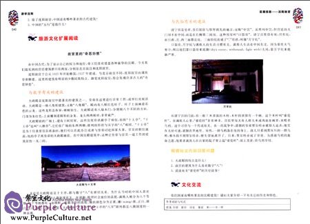 Sample pages of Chinese International Education Teaching Materials Series of Chinese Traditional Culture: Fieldtrip in Shenyang (ISBN:9787517033011)