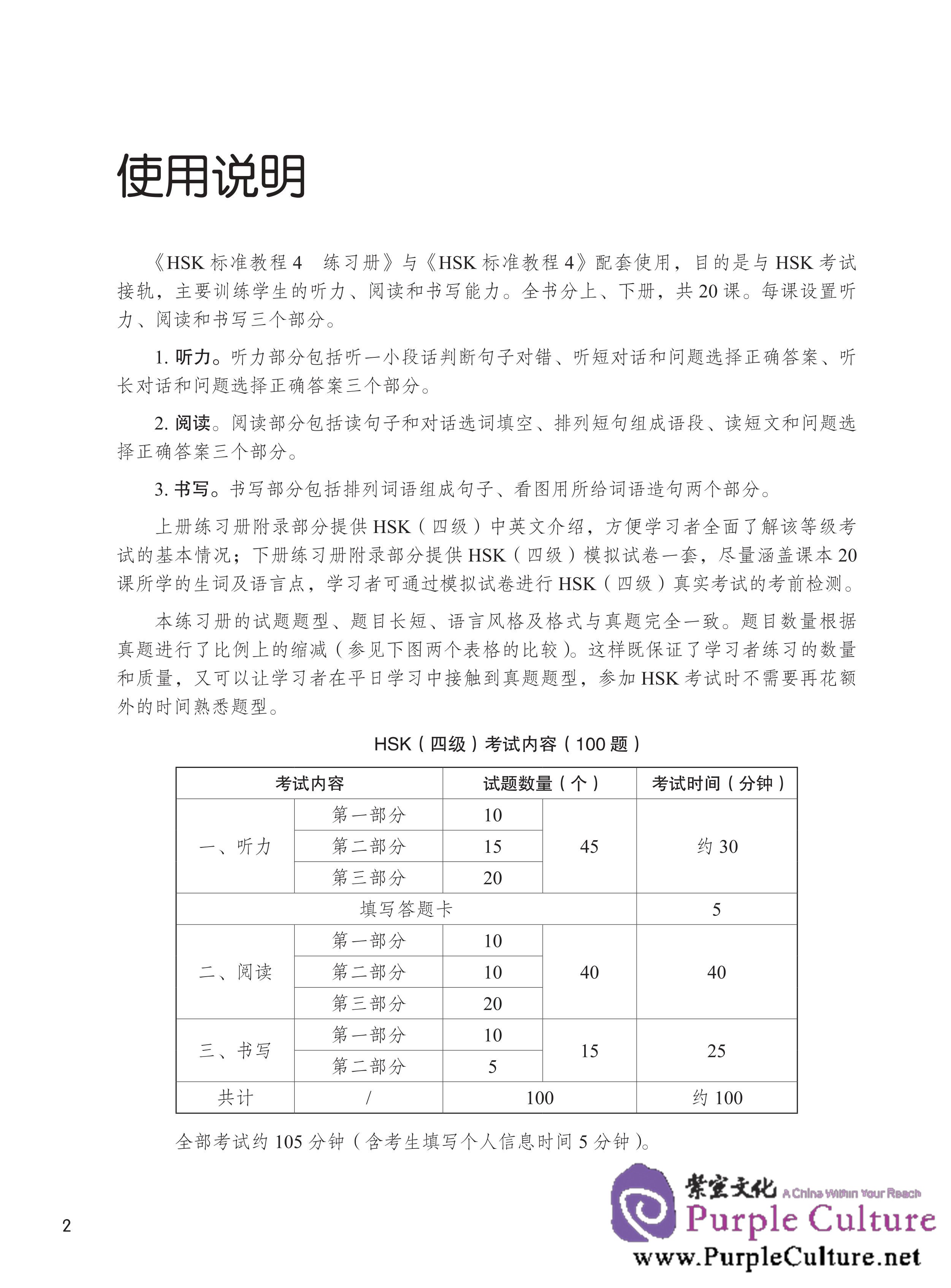 Sample pages of HSK Standard Course 4B - Workbook (with audio) (ISBN:9787561941447)