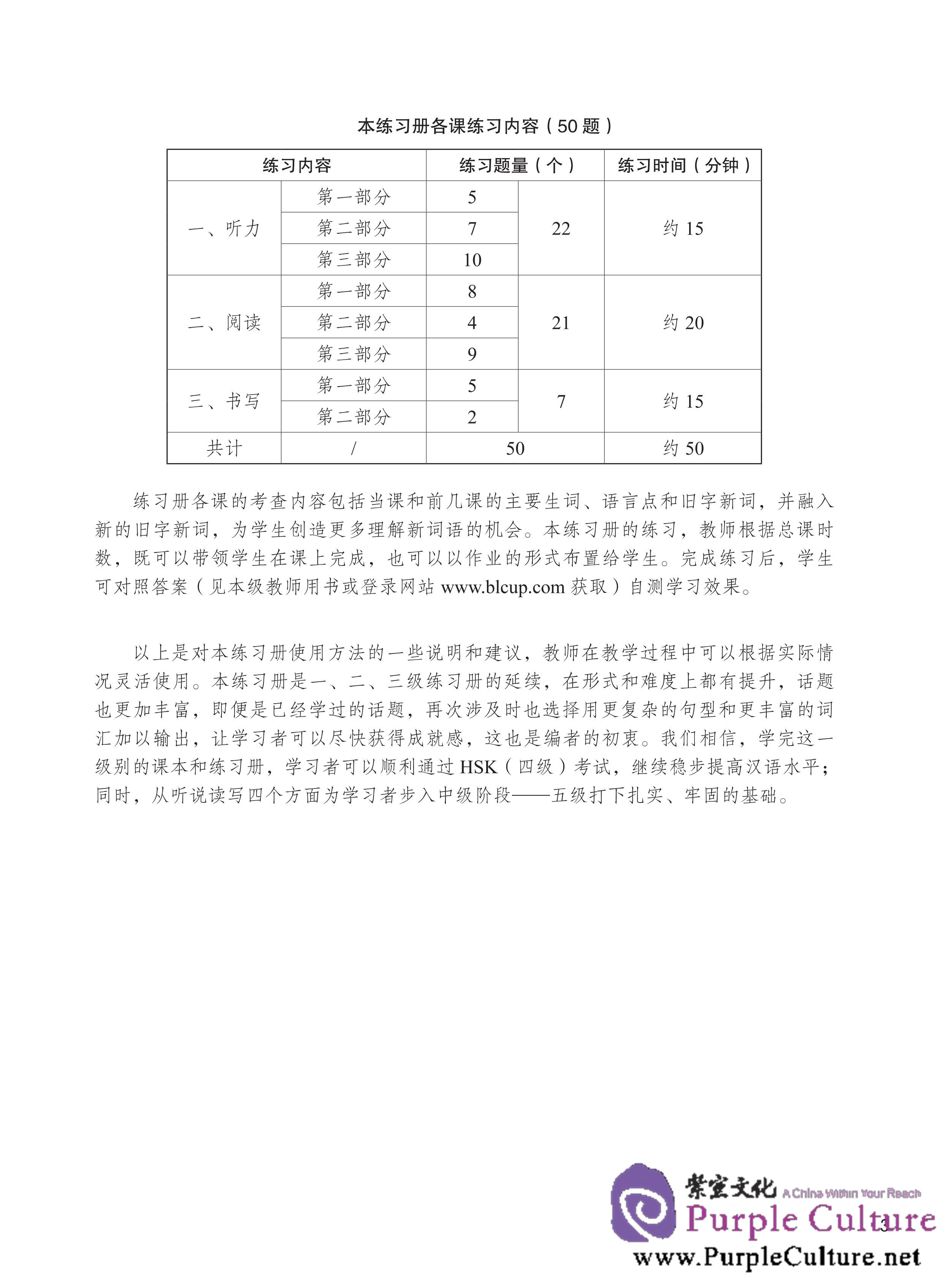 Sample pages of HSK Standard Course 4B - Workbook (with audio) (ISBN:9787561941447)