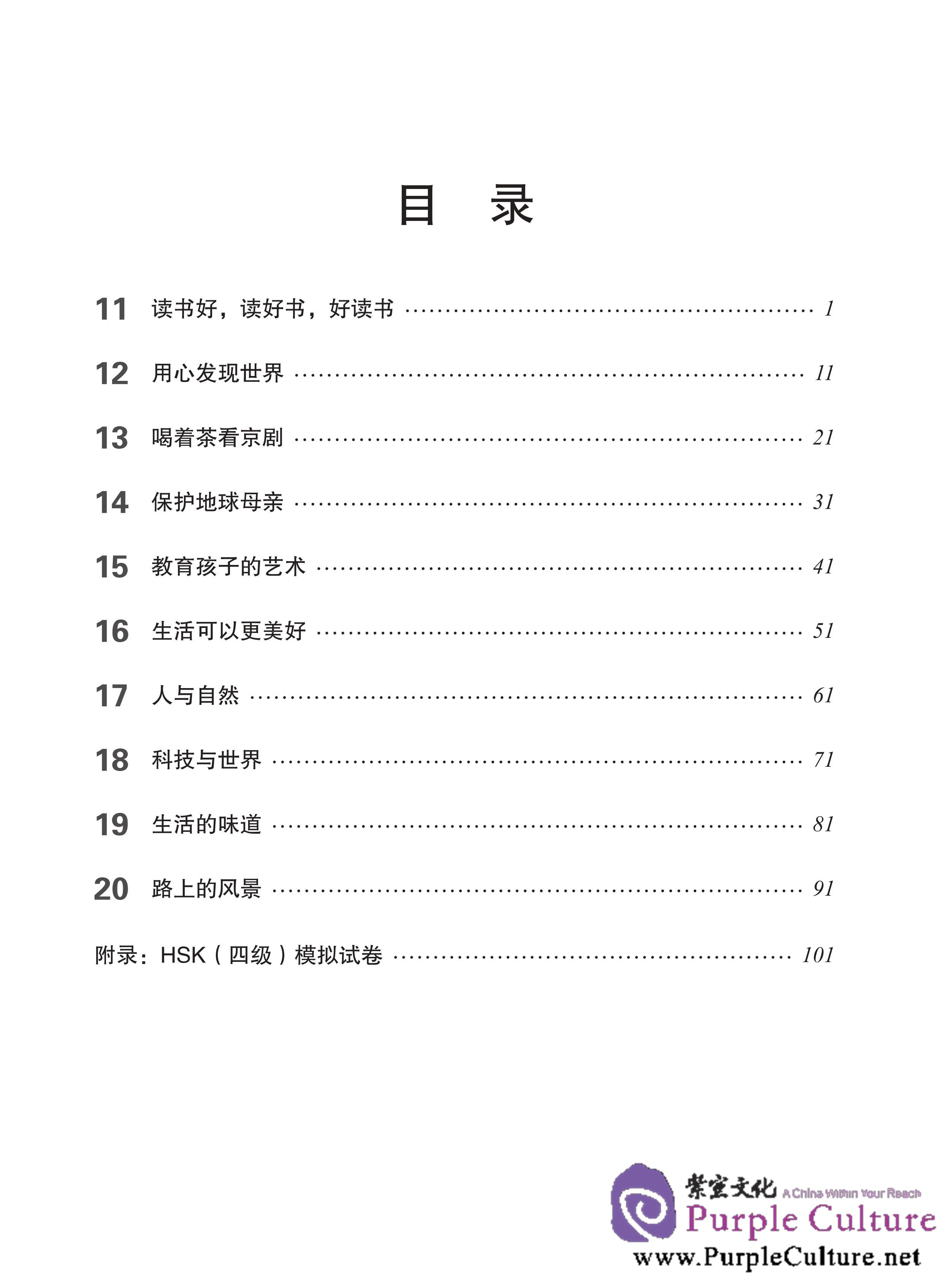 Sample pages of HSK Standard Course 4B - Workbook (with audio) (ISBN:9787561941447)