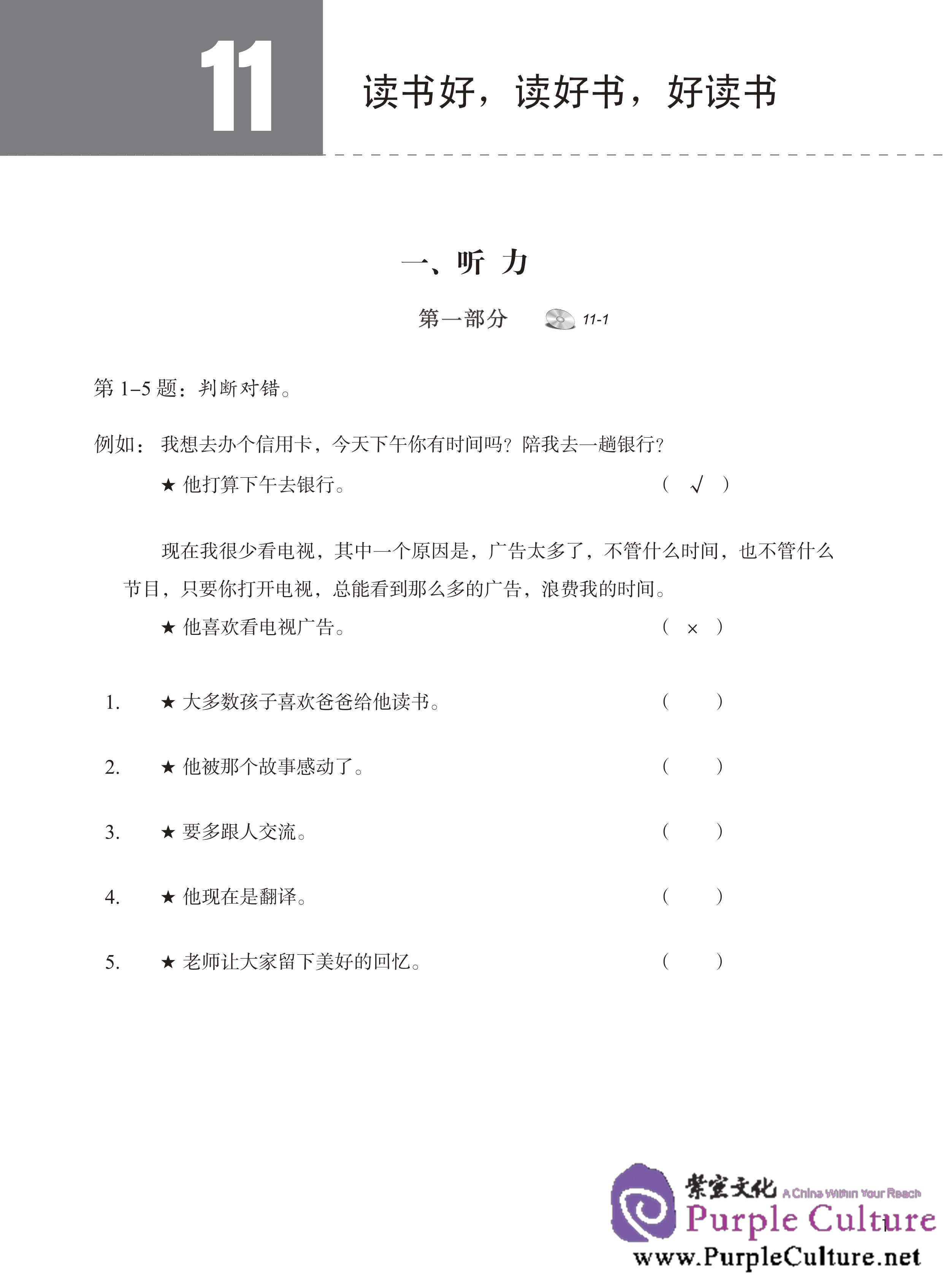 Sample pages of HSK Standard Course 4B - Workbook (with audio) (ISBN:9787561941447)