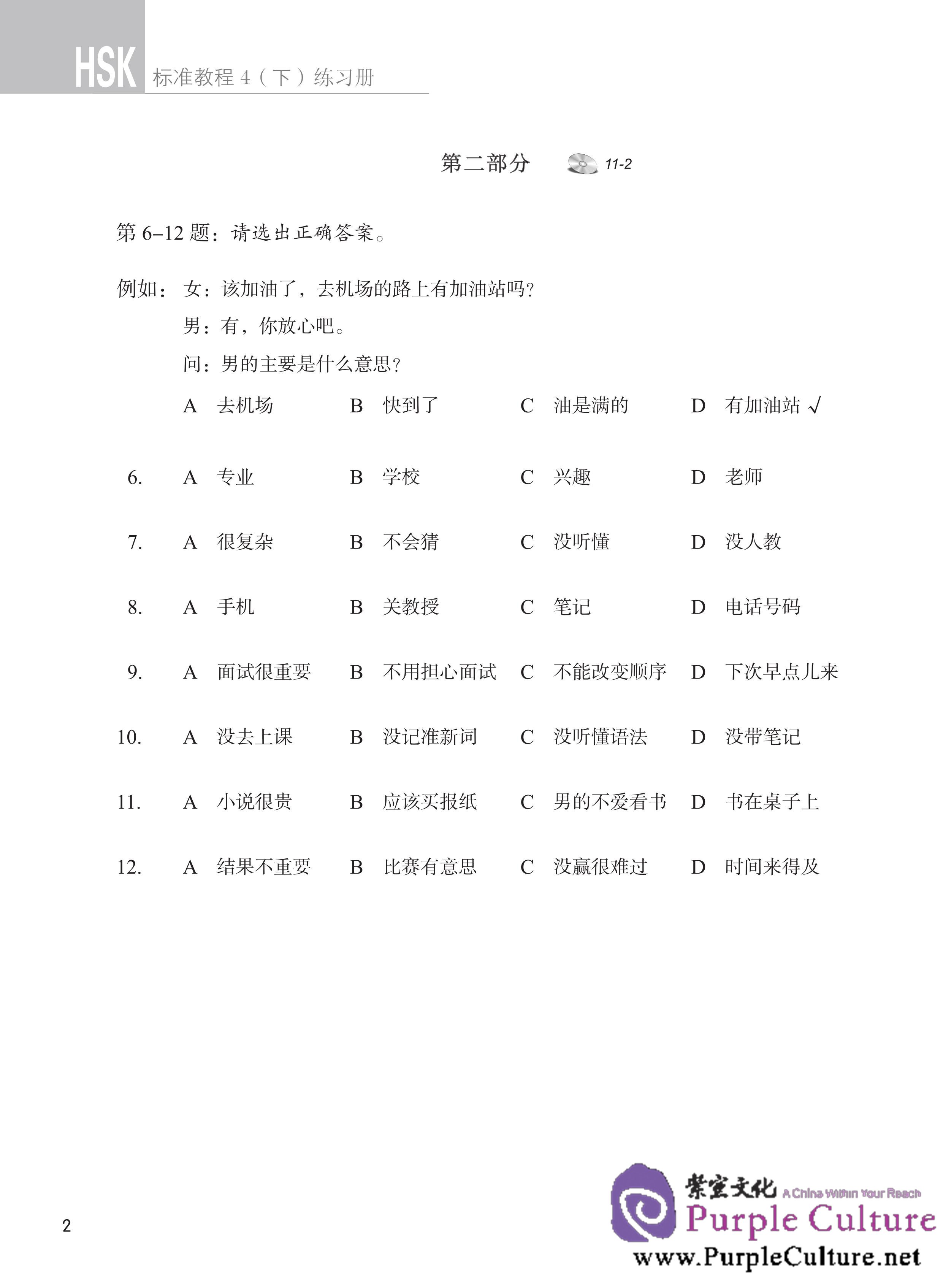 Sample pages of HSK Standard Course 4B - Workbook (with audio) (ISBN:9787561941447)