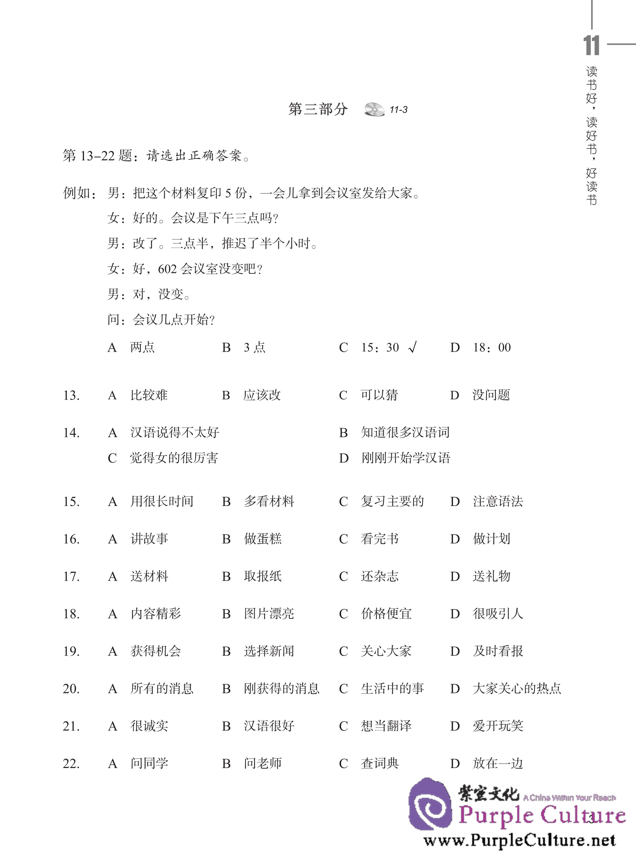Sample pages of HSK Standard Course 4B - Workbook (with audio) (ISBN:9787561941447)