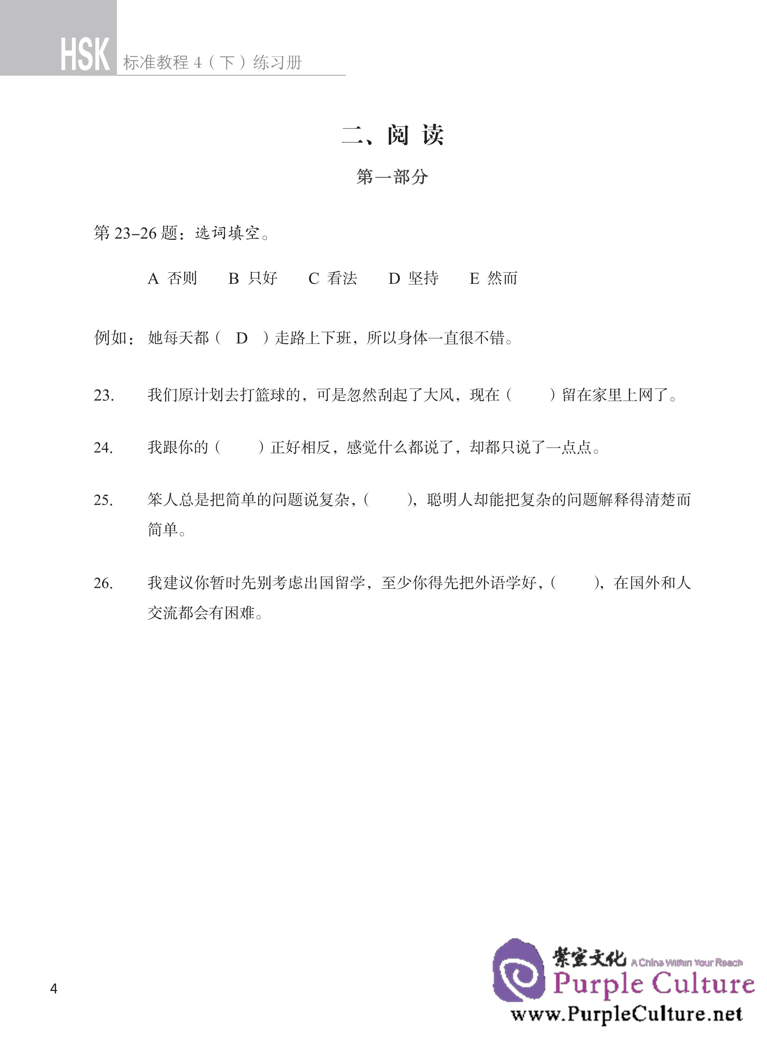 Sample pages of HSK Standard Course 4B - Workbook (with audio) (ISBN:9787561941447)