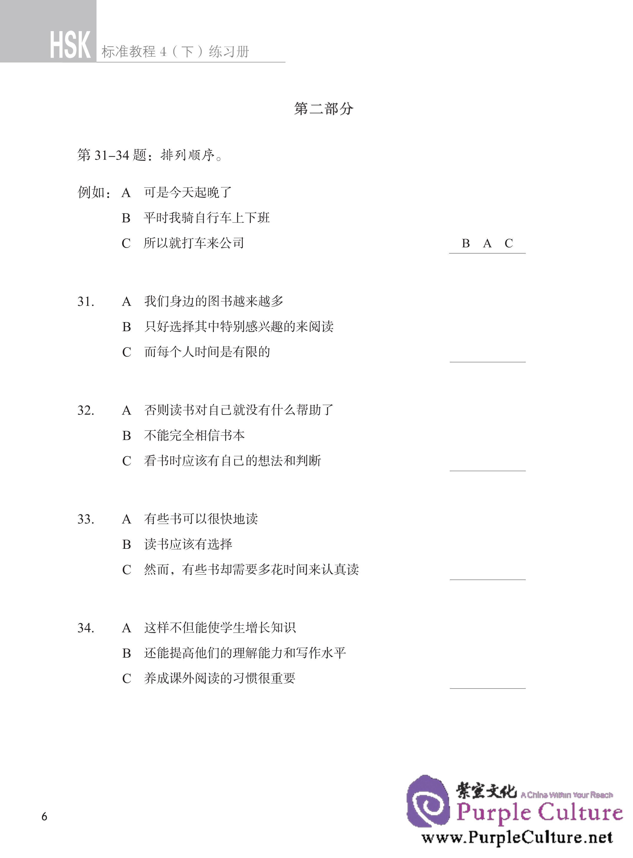 Sample pages of HSK Standard Course 4B - Workbook (with audio) (ISBN:9787561941447)