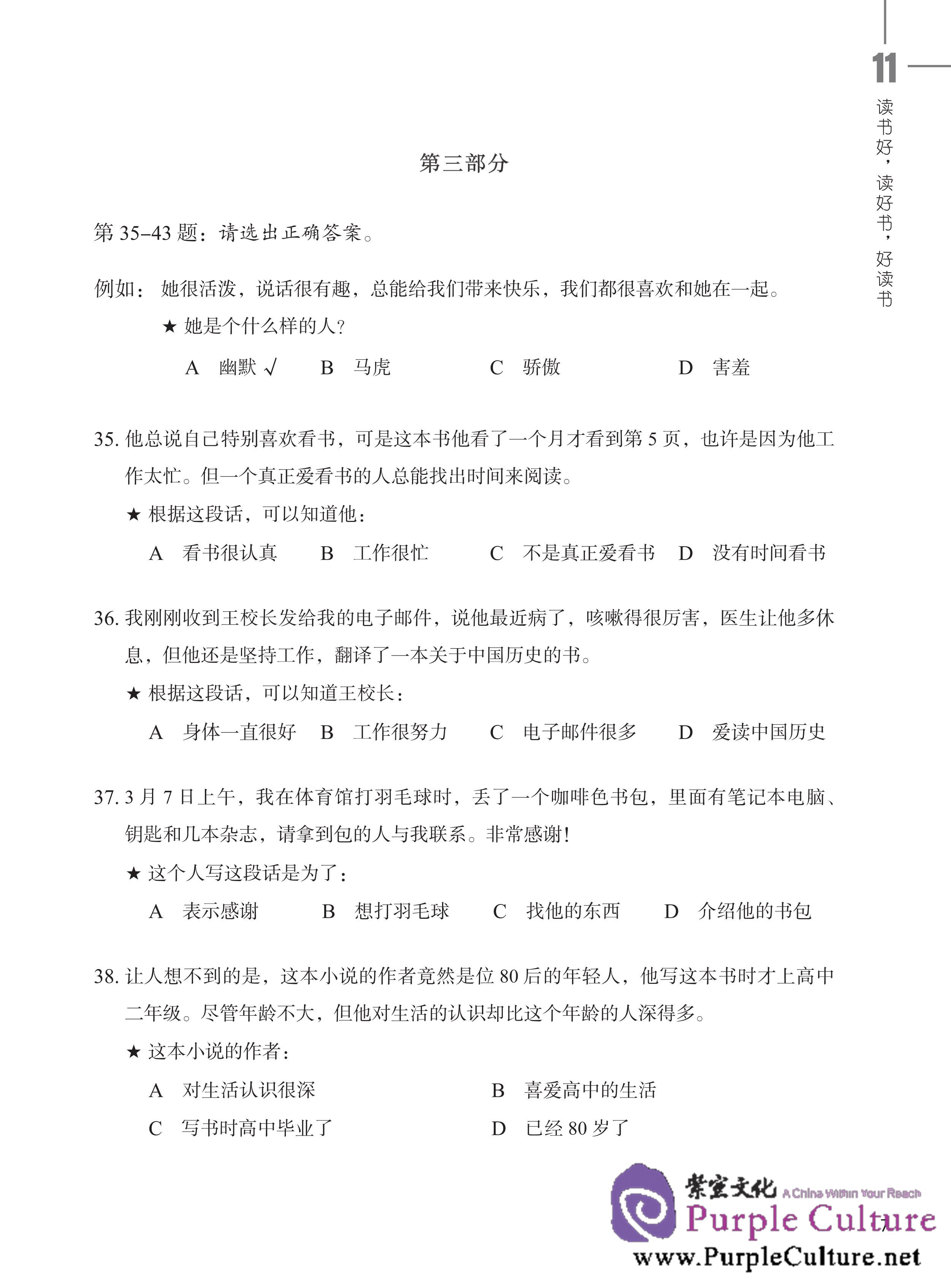 Sample pages of HSK Standard Course 4B - Workbook (with audio) (ISBN:9787561941447)
