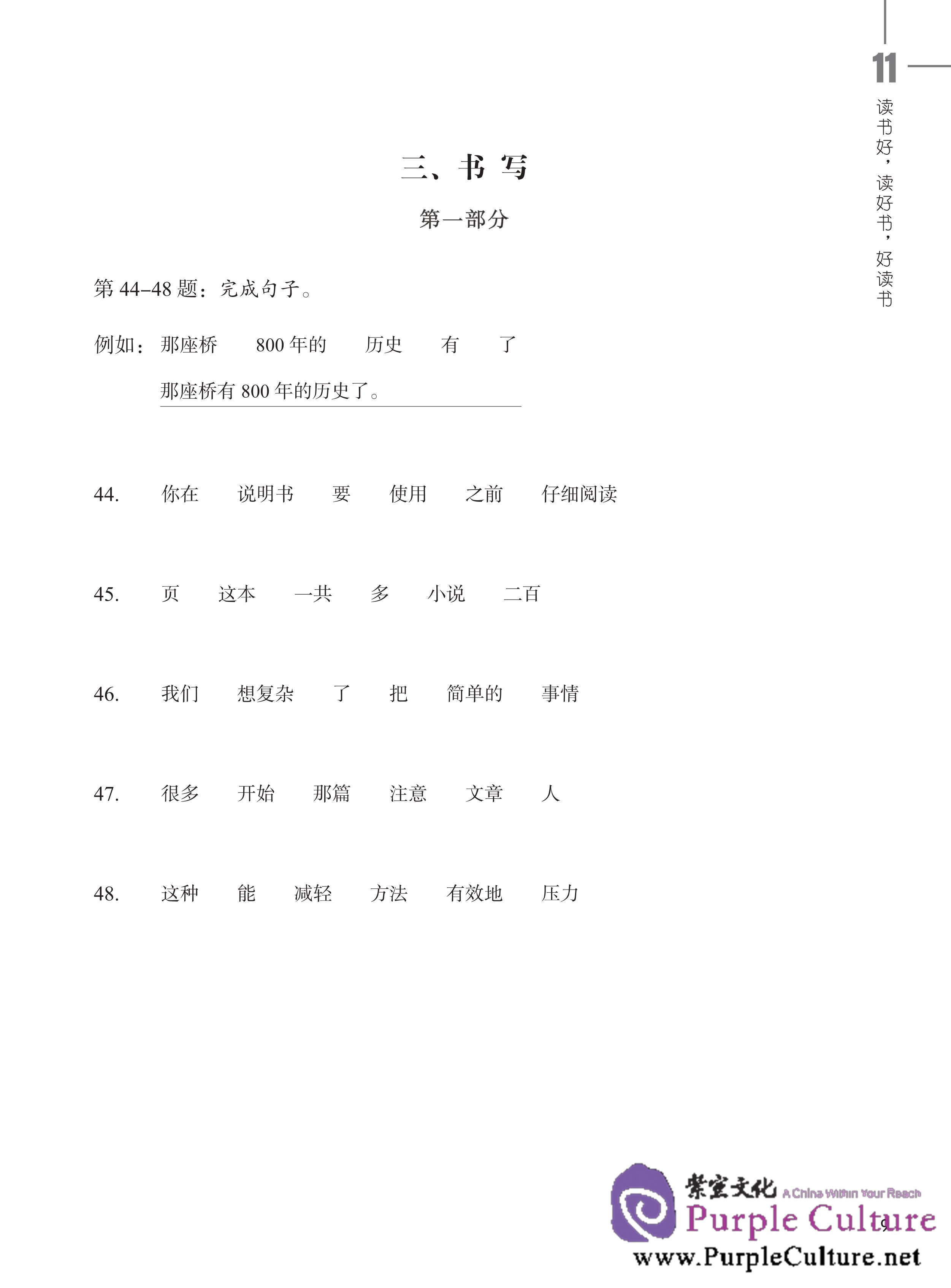 Sample pages of HSK Standard Course 4B - Workbook (with audio) (ISBN:9787561941447)