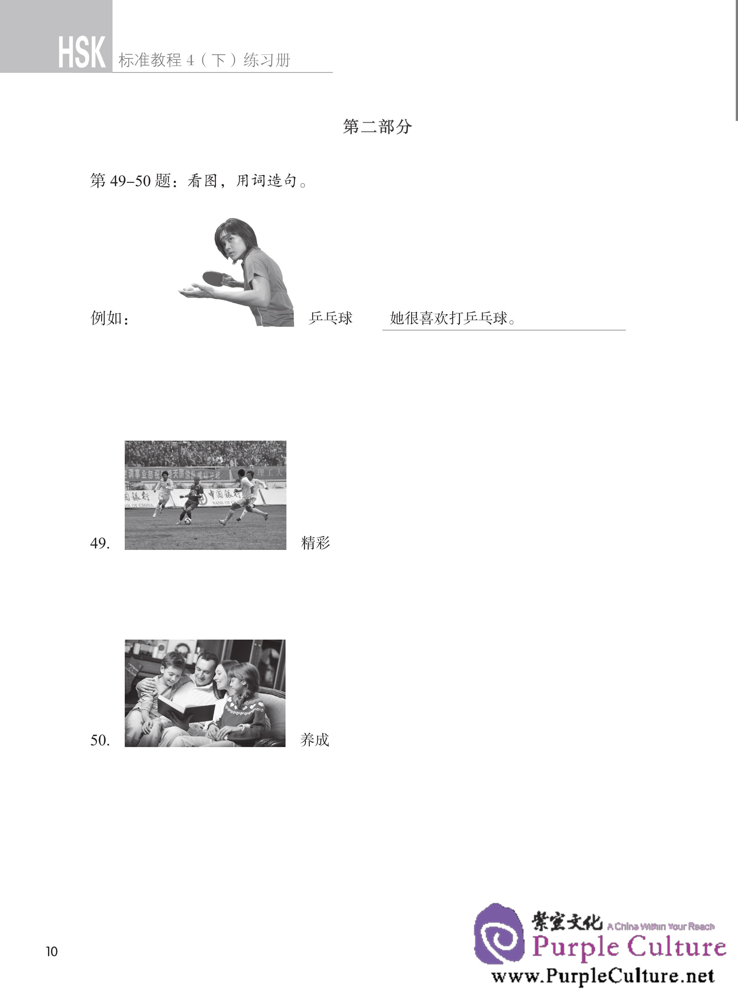 Sample pages of HSK Standard Course 4B - Workbook (with audio) (ISBN:9787561941447)