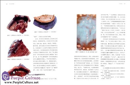 Sample pages of Official Kiln Porcelain of the Song Dynasty (960-1279) (ISBN:9787513404167)