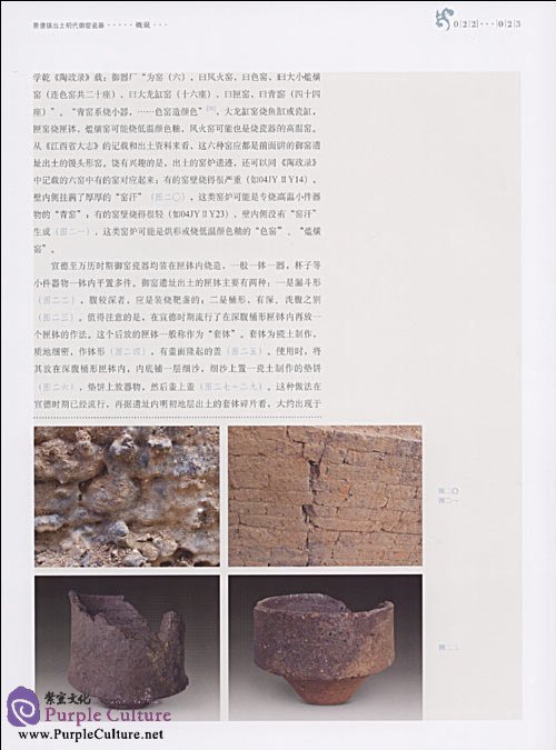 Sample pages of Imperial Porcelains of Ming Dynasty Unearthed in Jingdezhen (ISBN:7501027013, 9787501027019)