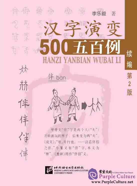 Tracing The Roots Of Chinese Characters 500 Cases Sequel 2nd