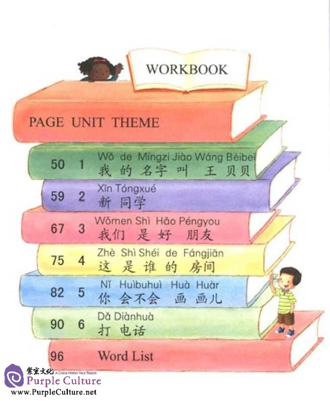 Sample pages of Sunshine Chinese Textbook 2A (with CD) (ISBN:9787100086318)