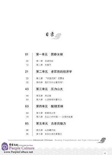Sample pages of Advanced Chinese Reading Comprehension and Topic Conversion (ISBN:9787304069360)