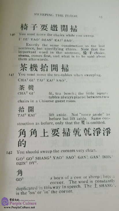 Sample pages of Chinese Lessons for First Year Students in West China (ISBN:9787220096273)