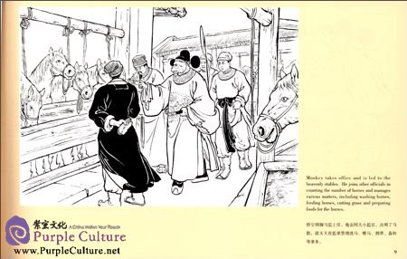 Sample pages of A Picture Story Book: Monkey Makes Havoc in Heaven (ISBN:9787532279043)