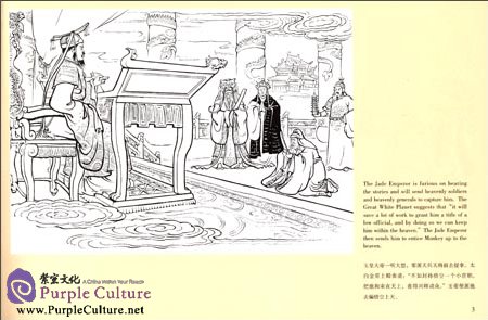 Sample pages of A Picture Story Book: Monkey Makes Havoc in Heaven (ISBN:9787532279043)