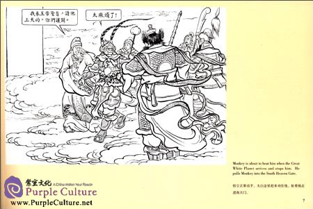 Sample pages of A Picture Story Book: Monkey Makes Havoc in Heaven (ISBN:9787532279043)