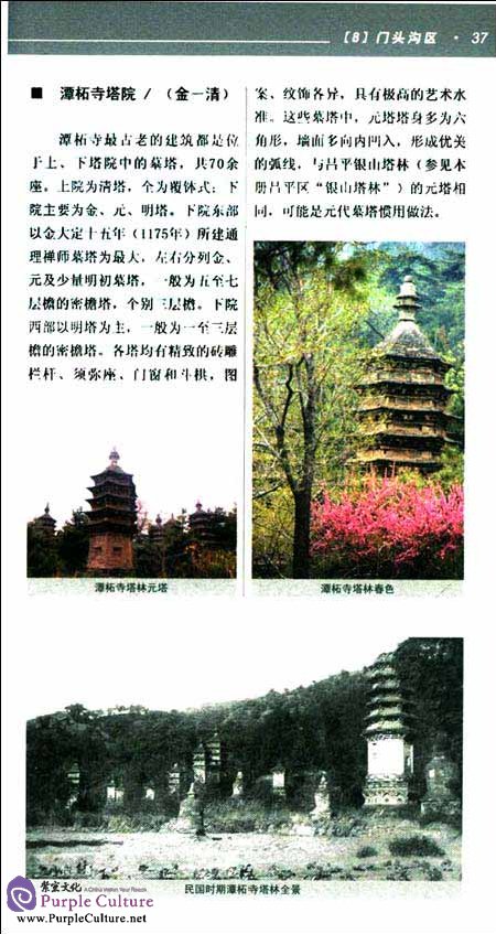 Sample pages of The Historical Architectural Map of Beijing (3 vols) (ISBN:9787302263128)
