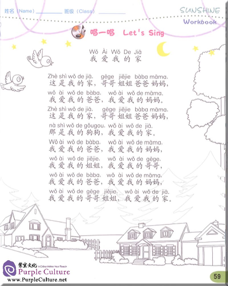 Sample pages of Sunshine Chinese Textbook 1A (with CD) (ISBN:9787100083287,7100083281)