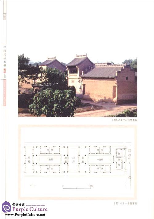 Sample pages of Chinese Vernacular House: Northern Residential Buildings (ISBN:9787302223030)