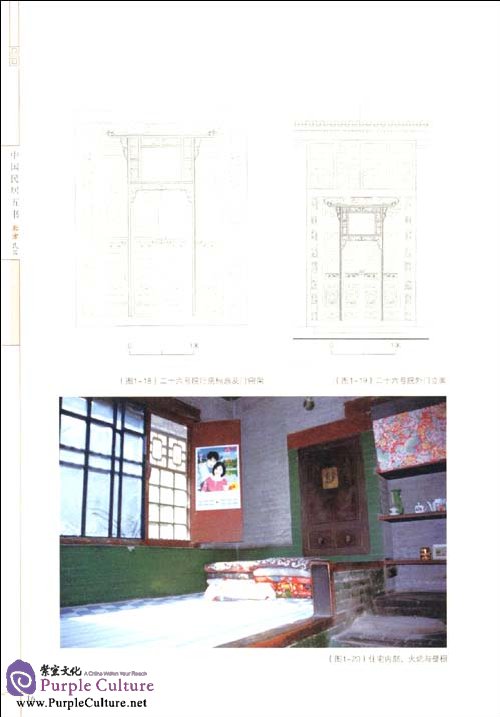 Sample pages of Chinese Vernacular House: Northern Residential Buildings (ISBN:9787302223030)