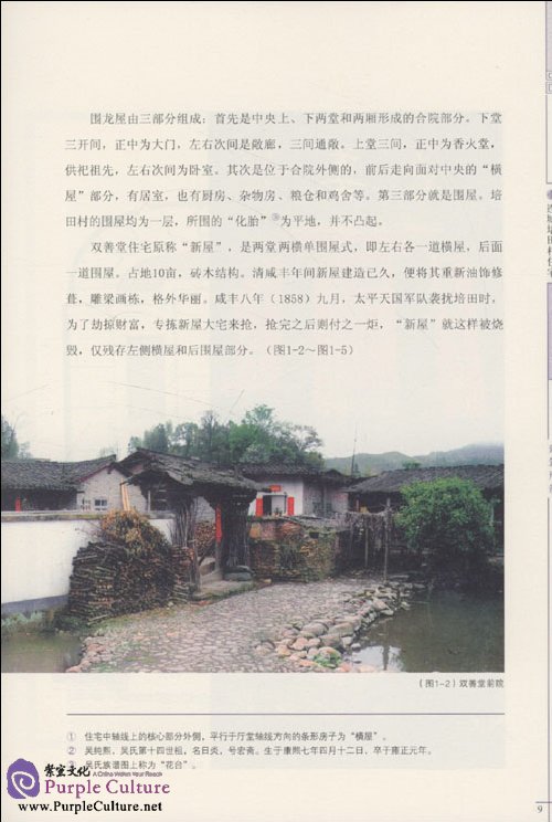 Sample pages of Chinese Vernacular House: Fujian Residential Buildings (ISBN:9787302223047)