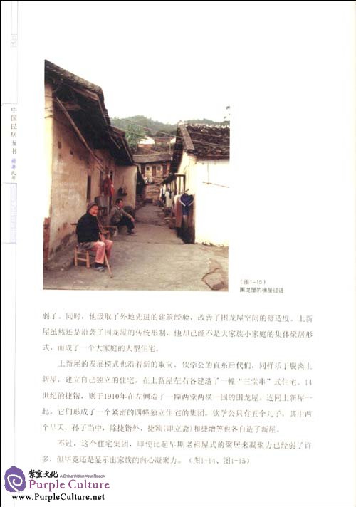 Sample pages of Chinese Vernacular House: Residential Buildings in Jiangxi and Guangdong (ISBN:9787302223320)