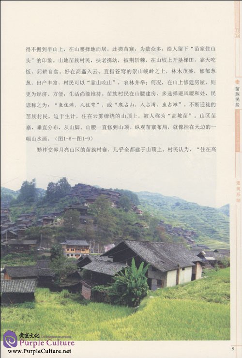 Sample pages of Chinese Vernacular House: Southwest Residential Buildings (ISBN:9787302223337)